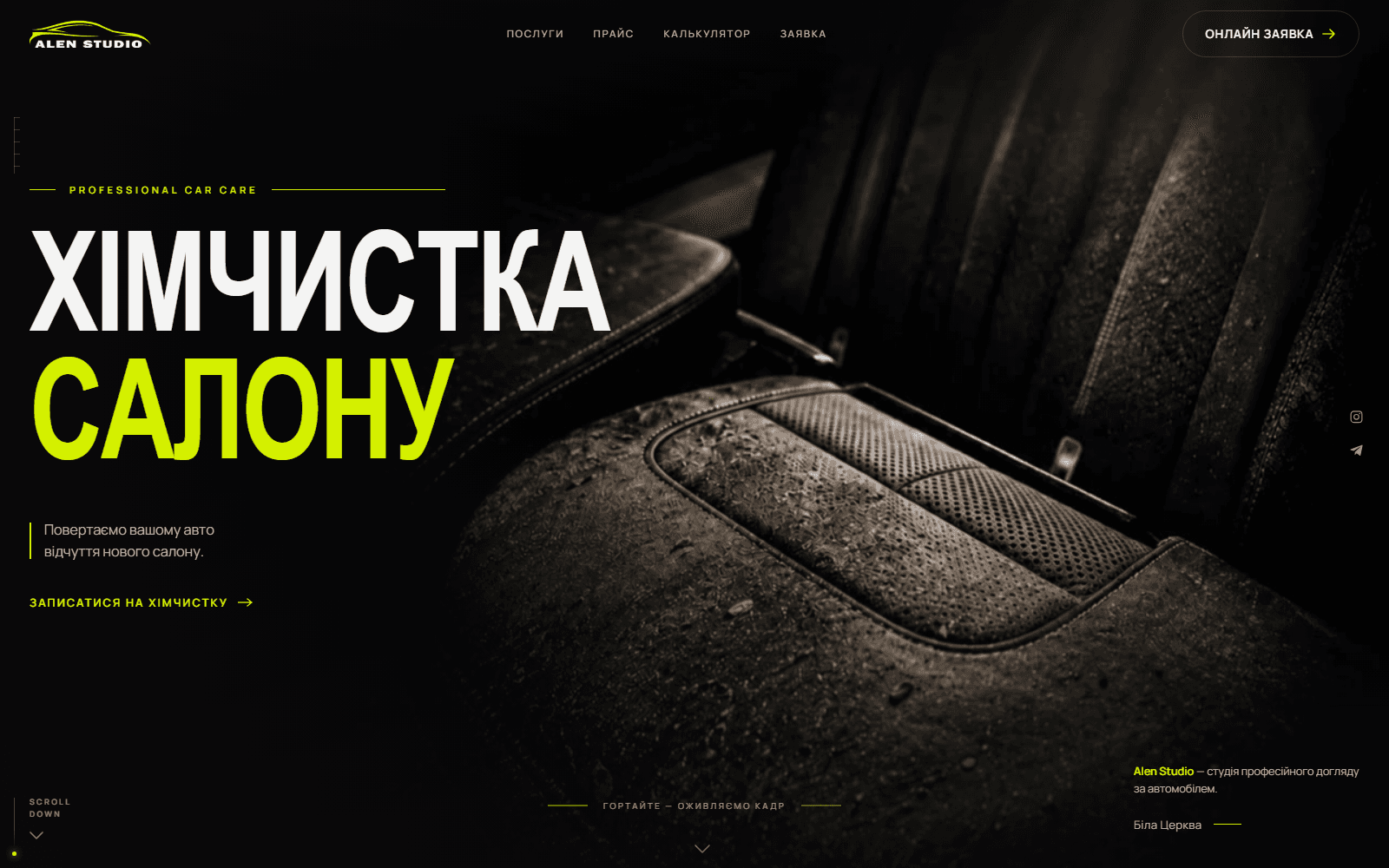 Перший екран сайту Alen Studio