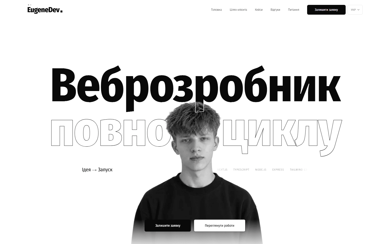 Перший екран сайту EugeneDev
