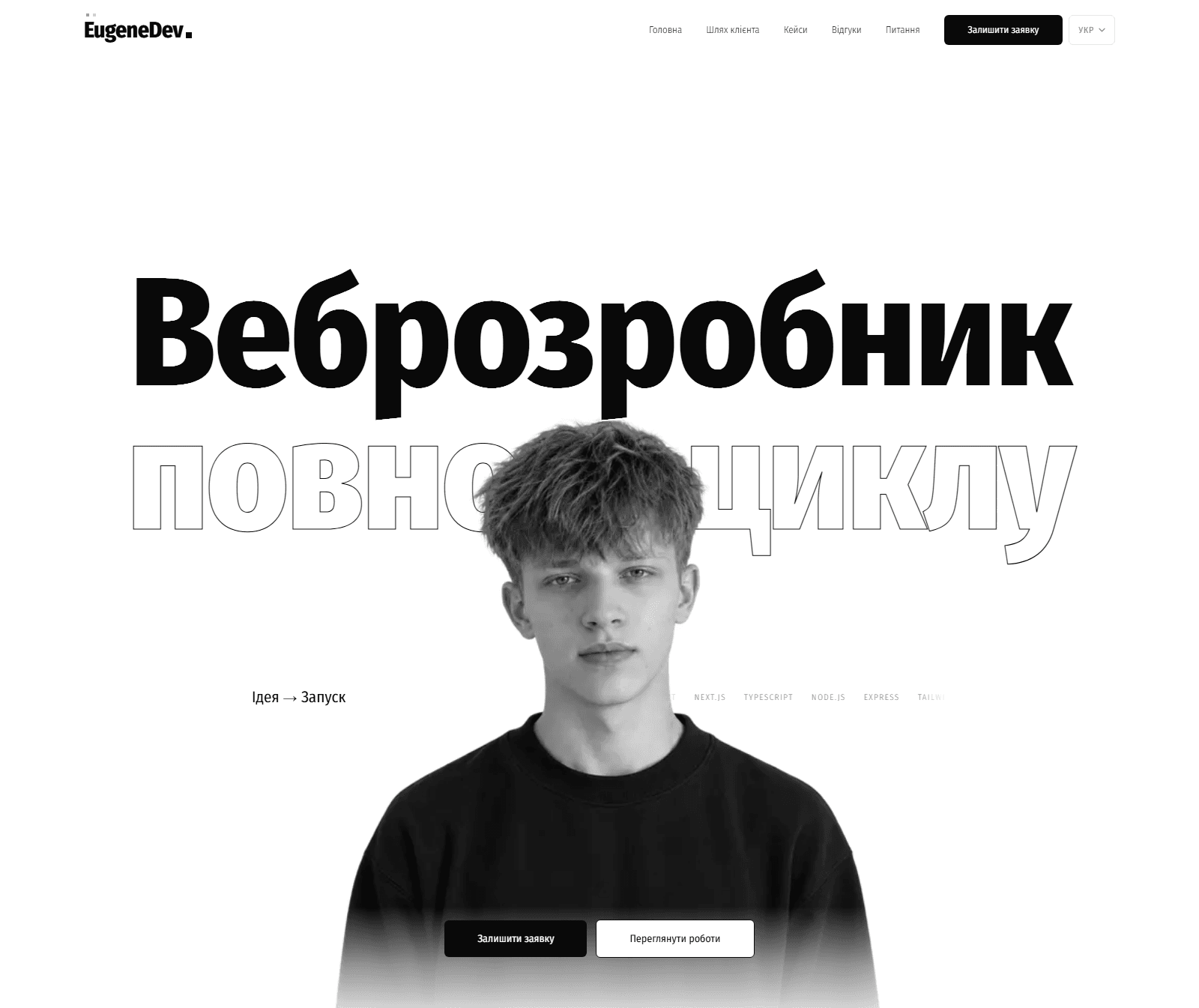 Перший екран сайту EugeneDev
